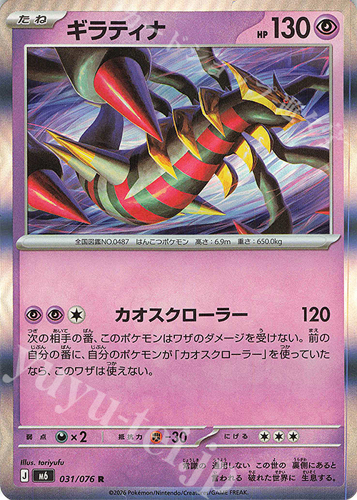 R ギラティナ 販売 | [M6] 拡張パック ストームエメラルダ | ポケモン