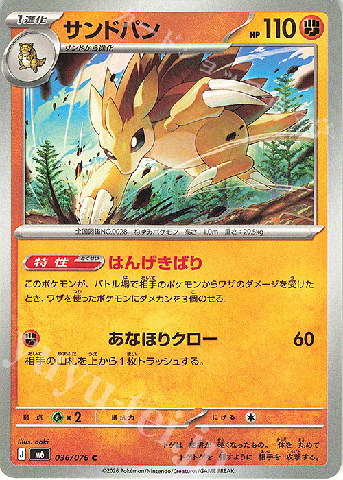 C サンドパン 販売 | [M6] 拡張パック ストームエメラルダ | ポケモン