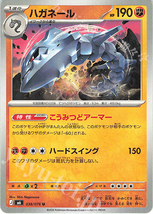 U ハガネール 販売 | [M6] 拡張パック ストームエメラルダ | ポケモン