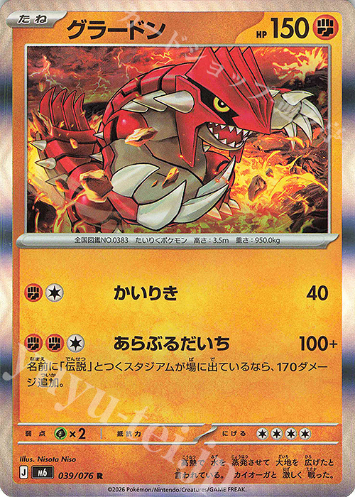 R グラードン 販売 | [M6] 拡張パック ストームエメラルダ | ポケモン