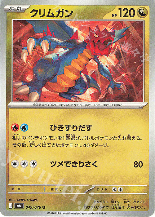 U クリムガン 販売 | [M6] 拡張パック ストームエメラルダ | ポケモン