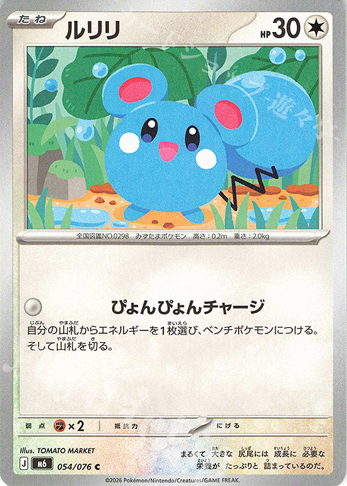 C ルリリ 販売 | [M6] 拡張パック ストームエメラルダ | ポケモン