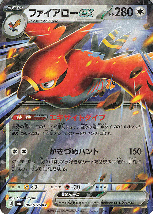 ポケモンカード ストームエメラルダ BOX ファイアローex SR付き‼️ RR ファイアローex 販売 | [M6] 拡張パック ストームエメラルダ