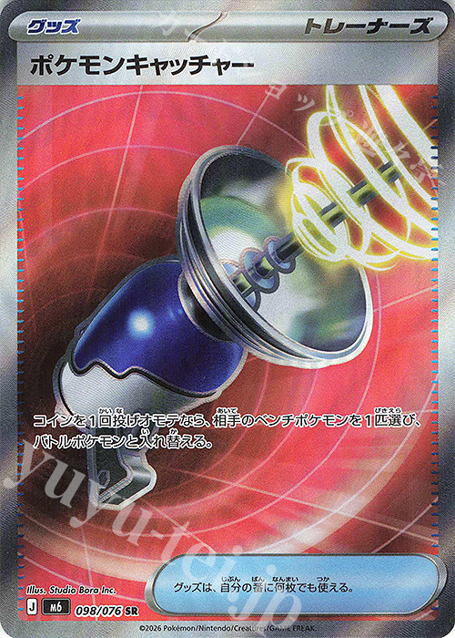 SR ポケモンキャッチャー 販売 | [M6] 拡張パック ストームエメラルダ