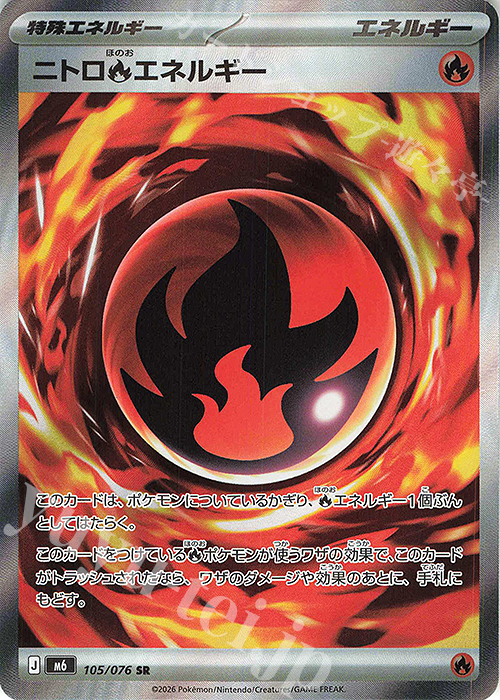 SR ニトロ炎エネルギー 販売 | [M6] 拡張パック ストームエメラルダ