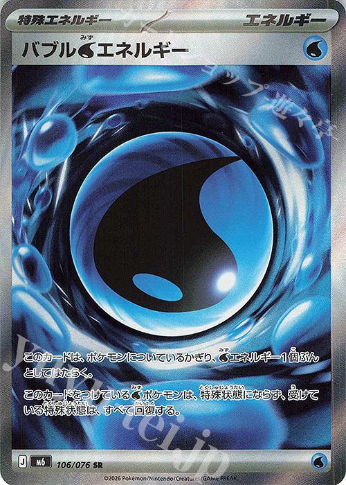 SR バブル水エネルギー 販売 | [M6] 拡張パック ストームエメラルダ