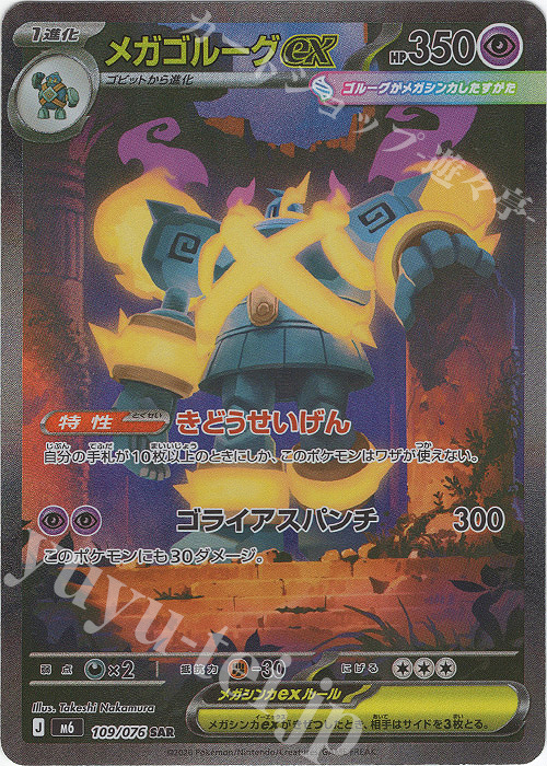 SAR メガゴルーグex 販売 | [M6] 拡張パック ストームエメラルダ