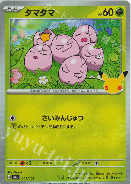 タマタマ 販売 | [M6a] 拡張パック 30th CELEBRATION | ポケモンカード