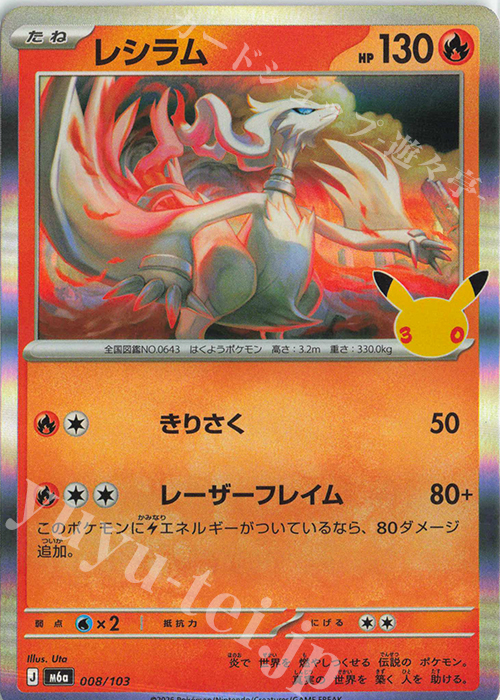 レシラム 販売 | [M6a] 拡張パック 30th CELEBRATION | ポケモンカード