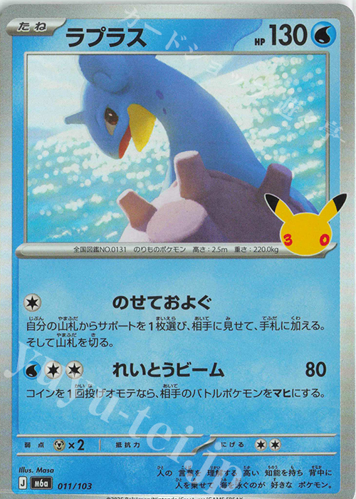 ラプラス 販売 | [M6a] 拡張パック 30th CELEBRATION | ポケモンカード