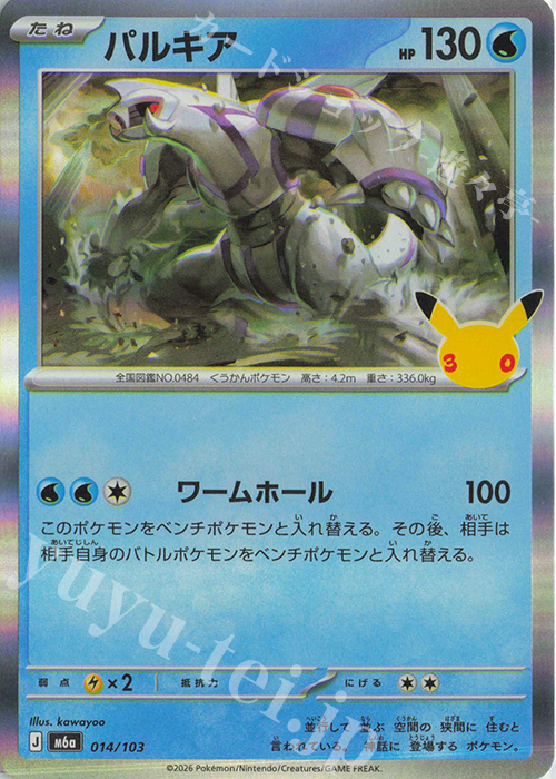 ミ*モ様 ポケモンカード パルキアEX イベルタルEX tag team Mラテ パルキア 販売 | [M6a] 拡張パック 30th CELEBRATION | ポケモンカード