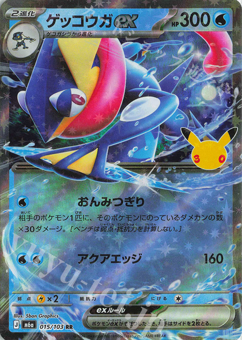 RR ゲッコウガex 販売 | [M6a] 拡張パック 30th CELEBRATION