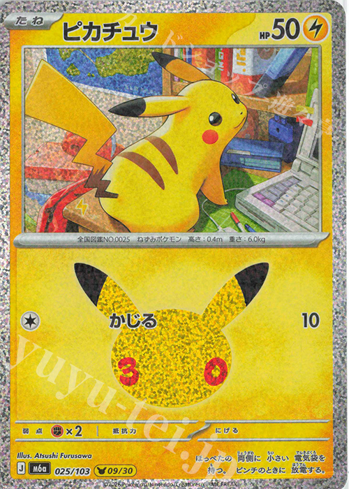 【PSA1】ピカチュウ ● 第1弾拡張パック ピカチュウ 買取 | [M6a] 拡張パック 30th CELEBRATION | ポケモン