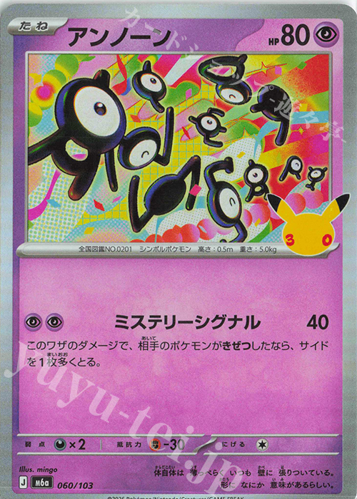 アンノーン 販売 | [M6a] 拡張パック 30th CELEBRATION | ポケモン