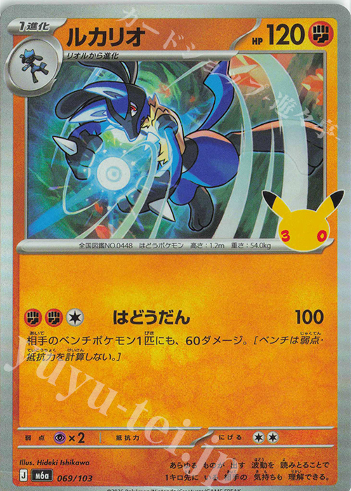 ルカリオ 販売 | [M6a] 拡張パック 30th CELEBRATION | ポケモンカード