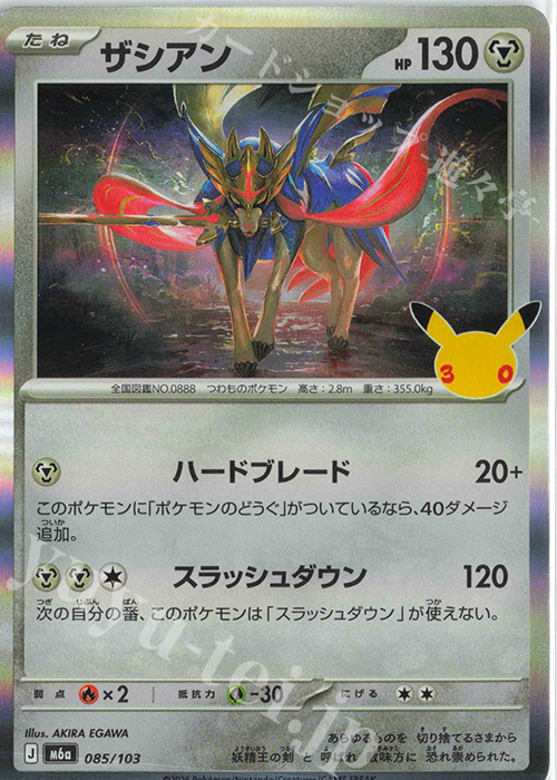 ザシアン 販売 | [M6a] 拡張パック 30th CELEBRATION | ポケモンカード
