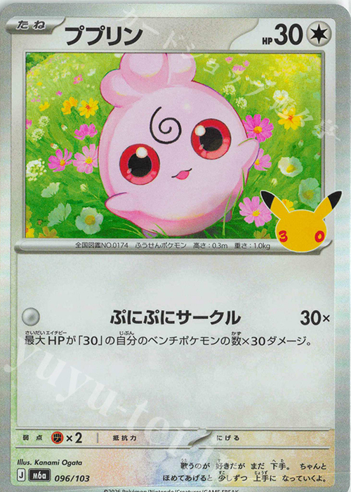 ププリン 販売 | [M6a] 拡張パック 30th CELEBRATION | ポケモンカード