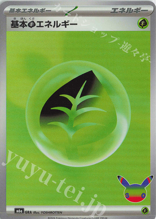ポケモンカード　基本草エネルギー ur 5枚セット 基本草エネルギー 販売 | [M6a] 拡張パック 30th CELEBRATION