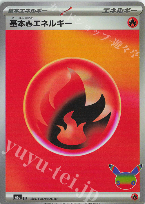 基本炎エネルギー 販売 | [M6a] 拡張パック 30th CELEBRATION