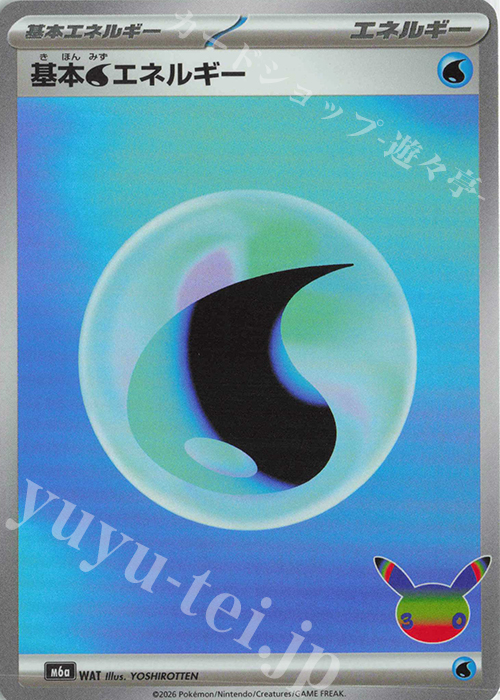 基本水エネルギー 販売 | [M6a] 拡張パック 30th CELEBRATION