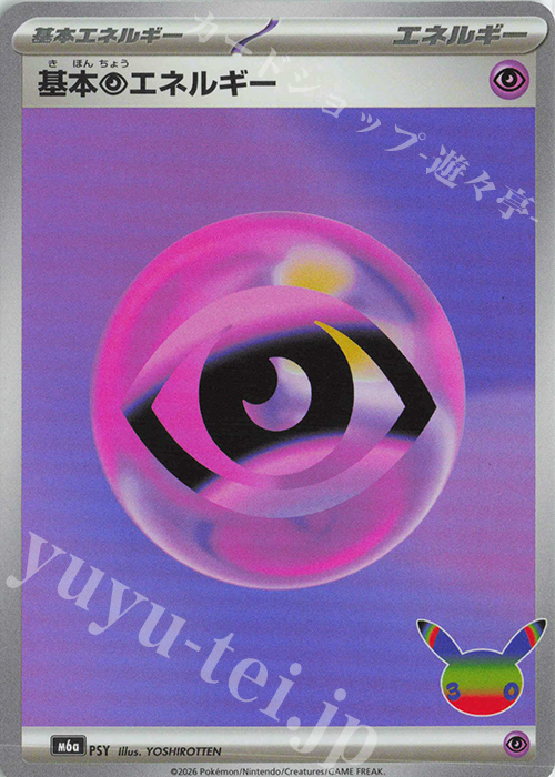 基本超エネルギー 販売 | [M6a] 拡張パック 30th CELEBRATION
