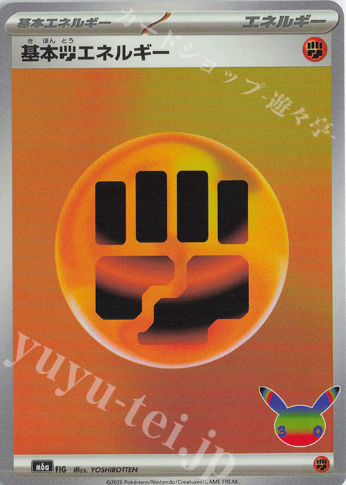基本闘エネルギー 販売 | [M6a] 拡張パック 30th CELEBRATION