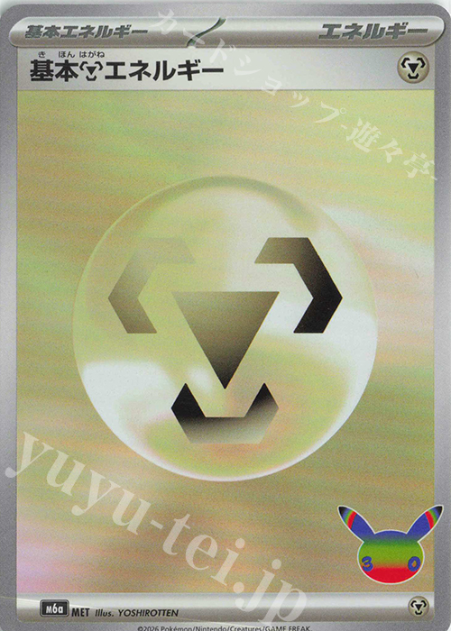 基本鋼エネルギー 販売 | [M6a] 拡張パック 30th CELEBRATION