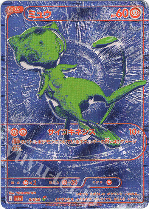 ミュウ 販売 | [M6a] 拡張パック 30th CELEBRATION | ポケモンカード