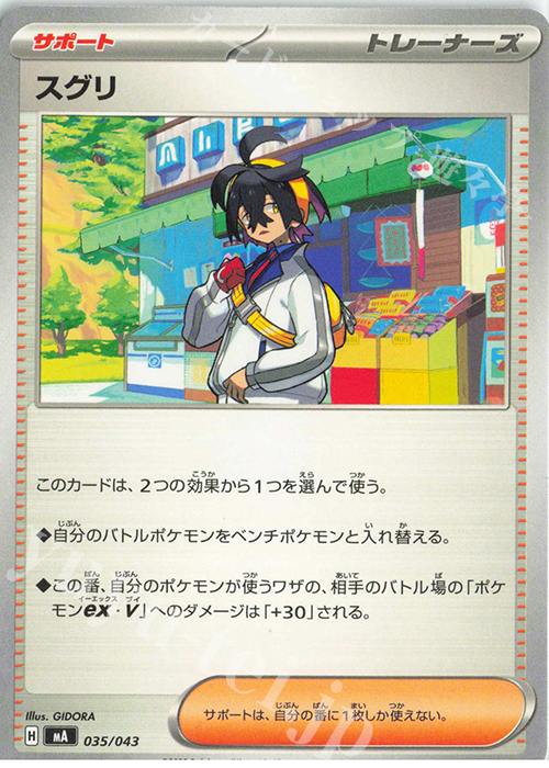 - スグリ | 販売 | [MA] プレミアムトレーナーボックスMEGA | ポケモンカードゲーム