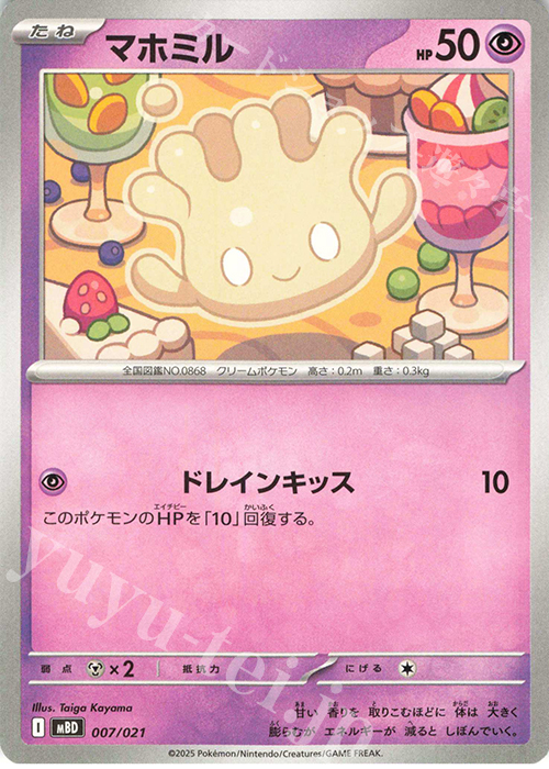TD マホミル | 販売 | [MBD] スターターセットMEGA メガディアンシーex | ポケモンカードゲーム