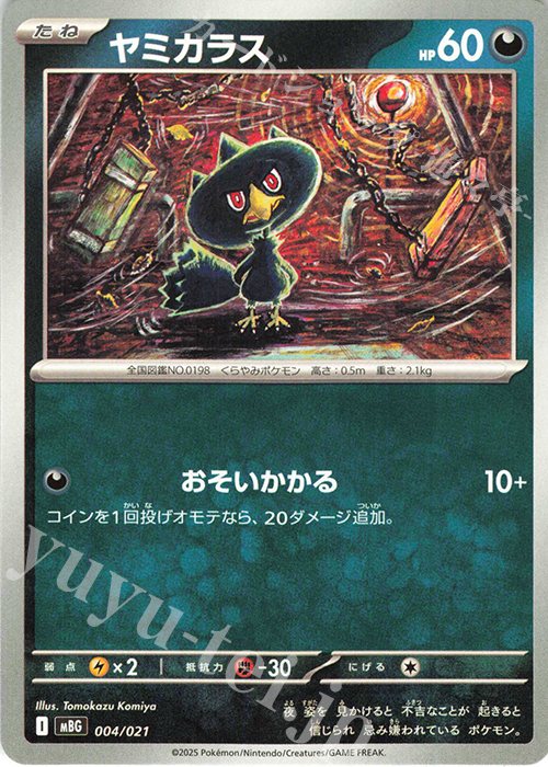 TD ヤミカラス | 販売 | [MBG] スターターセットMEGA メガゲンガーex | ポケモンカードゲーム