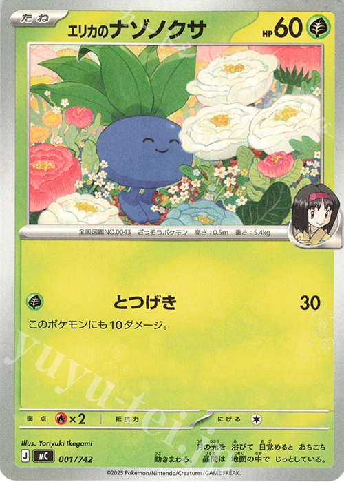 TD エリカのナゾノクサ | 買取 | [MC] スタートデッキ100 バトルコレクション | ポケモンカードゲーム