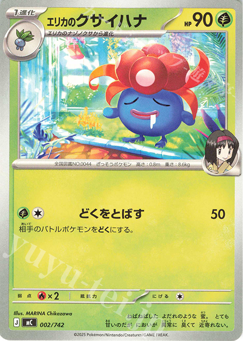 TD エリカのクサイハナ | 買取 | [MC] スタートデッキ100 バトルコレクション | ポケモンカードゲーム