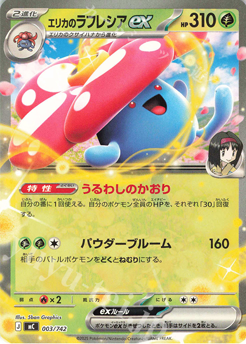 TD エリカのラフレシアex | 買取 | [MC] スタートデッキ100 バトルコレクション | ポケモンカードゲーム