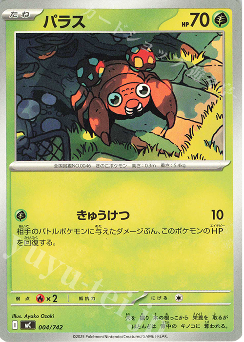 TD パラス | 買取 | [MC] スタートデッキ100 バトルコレクション | ポケモンカードゲーム