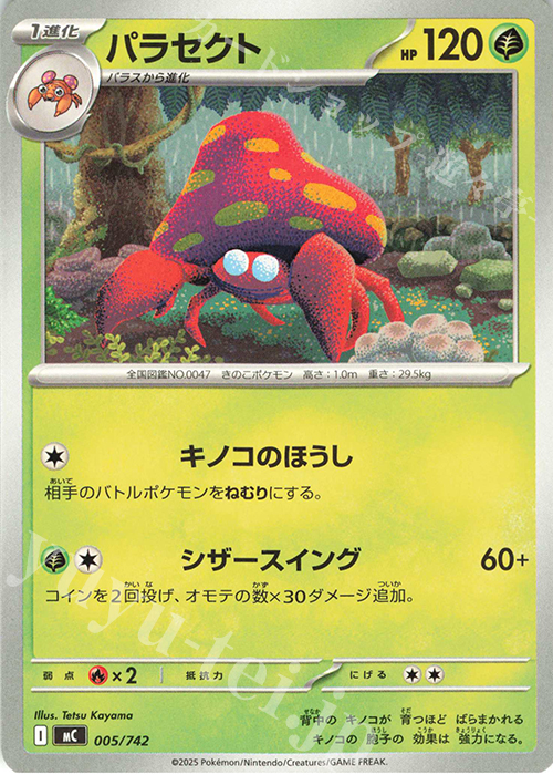 TD パラセクト | 買取 | [MC] スタートデッキ100 バトルコレクション | ポケモンカードゲーム