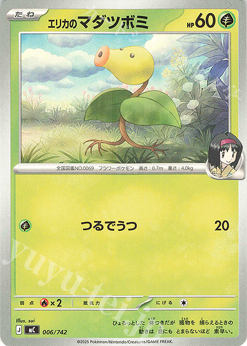 TD エリカのマダツボミ | 販売 | [MC] スタートデッキ100 バトルコレクション | ポケモンカードゲーム