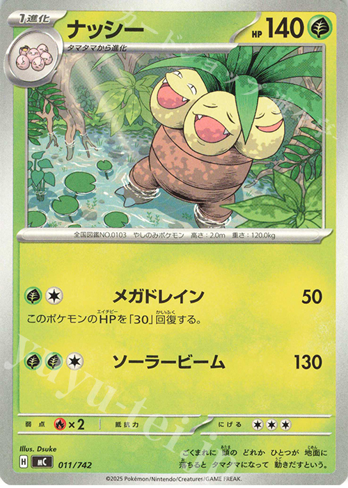 TD ナッシー | 買取 | [MC] スタートデッキ100 バトルコレクション | ポケモンカードゲーム