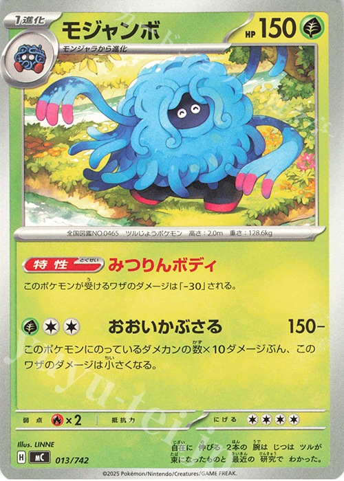 TD モジャンボ | 買取 | [MC] スタートデッキ100 バトルコレクション | ポケモンカードゲーム