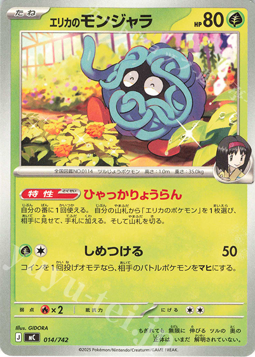 TD エリカのモンジャラ | 買取 | [MC] スタートデッキ100 バトルコレクション | ポケモンカードゲーム