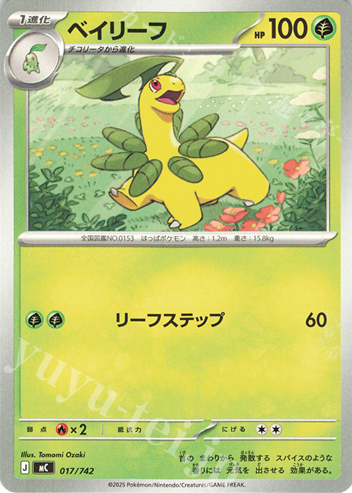 TD ベイリーフ(ノーマル仕様) | 買取 | [MC] スタートデッキ100 バトルコレクション | ポケモンカードゲーム