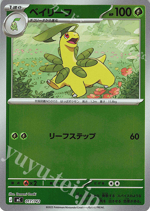 S-TD ベイリーフ(ミラー仕様) | 販売 | [MC] スタートデッキ100 バトルコレクション | ポケモンカードゲーム