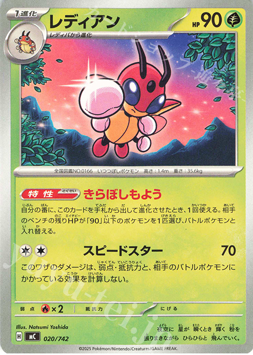 TD レディアン | 販売 | [MC] スタートデッキ100 バトルコレクション | ポケモンカードゲーム