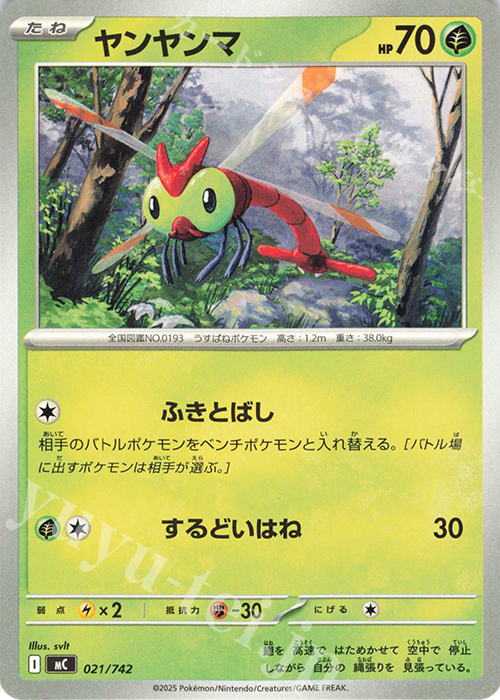 TD ヤンヤンマ | 買取 | [MC] スタートデッキ100 バトルコレクション | ポケモンカードゲーム