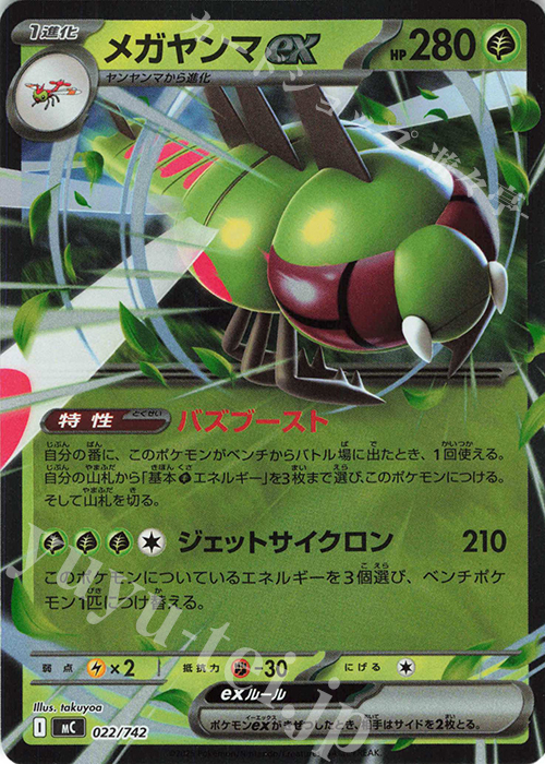 S-TD メガヤンマex(ミラー仕様) | 買取 | [MC] スタートデッキ100 バトルコレクション | ポケモンカードゲーム