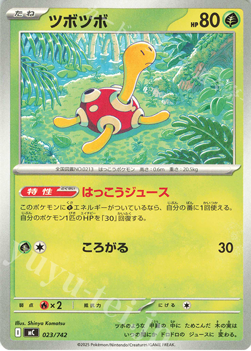 TD ツボツボ | 買取 | [MC] スタートデッキ100 バトルコレクション | ポケモンカードゲーム