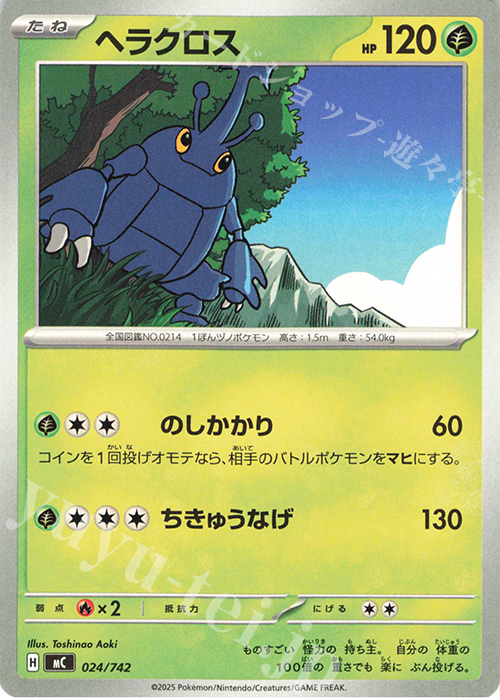 TD ヘラクロス | 販売 | [MC] スタートデッキ100 バトルコレクション | ポケモンカードゲーム