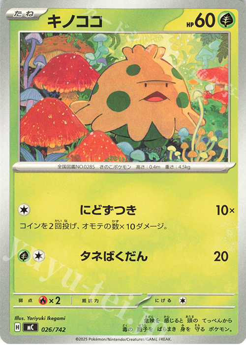 TD キノココ | 販売 | [MC] スタートデッキ100 バトルコレクション | ポケモンカードゲーム