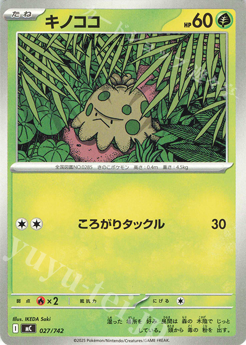 TD キノココ | 販売 | [MC] スタートデッキ100 バトルコレクション | ポケモンカードゲーム