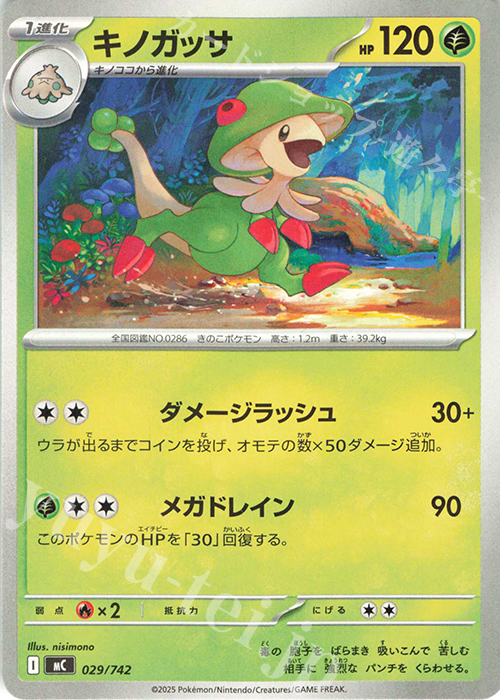 TD キノガッサ | 販売 | [MC] スタートデッキ100 バトルコレクション | ポケモンカードゲーム